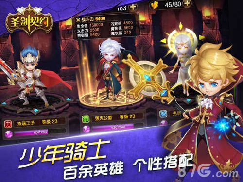圣剑契约:打造魔幻阵容