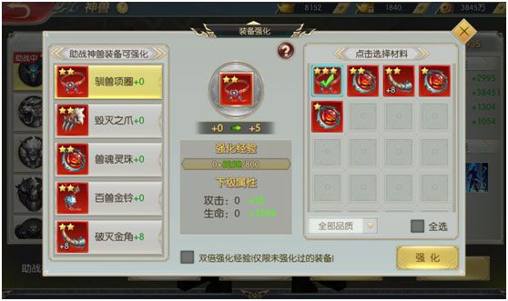 神兽系统攻略配图2