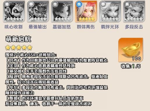 三国天命再临阵容推荐配图1