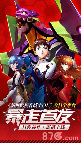 《新世纪福音战士OL》今日全平台首发
