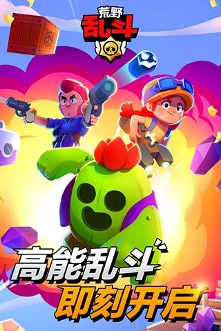 荒野乱斗昆仑版宣传图