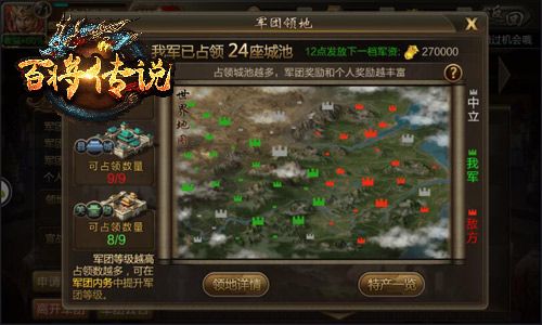百将传说6