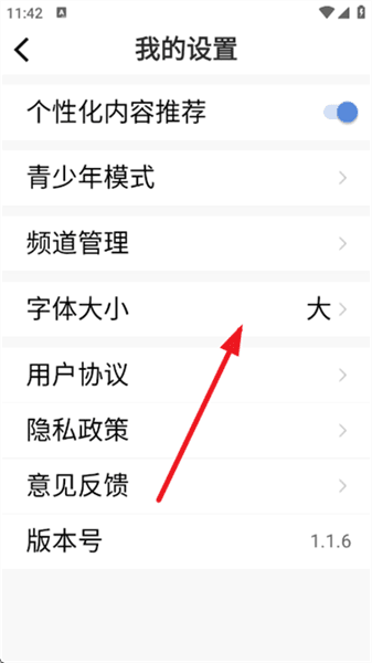 怎么调整字体大小配图3