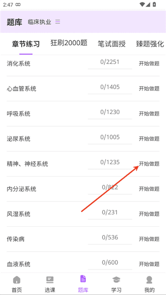 怎么刷题配图3