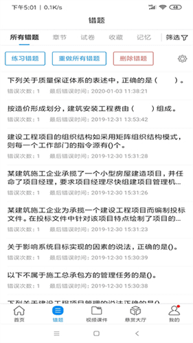 魔考大师app专业版