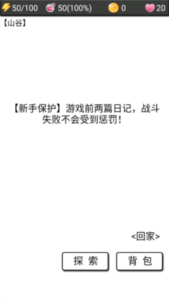 流浪日记2大山深处宣传图
