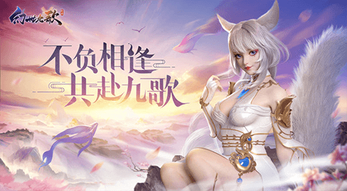 幻世九歌2