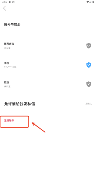 怎么注销账号配图2