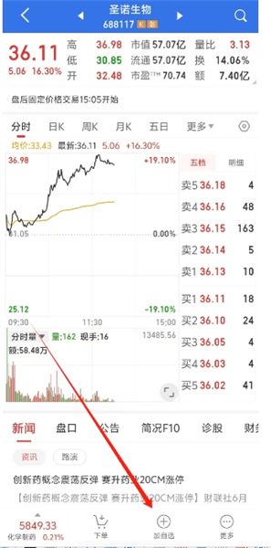 如何添加自选股配图3