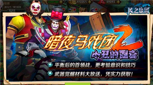 风之旅团2