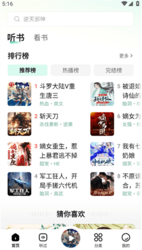 七猫免费听书app下载最新版2024 七猫免费听书6