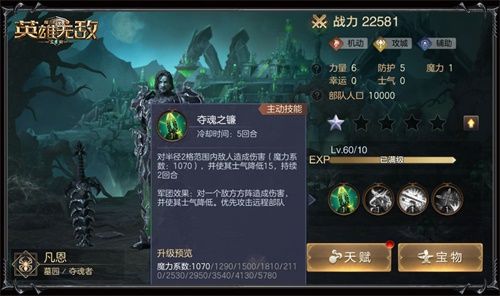 策略体验 战斗升级 《魔法门之英雄无敌:王朝》英雄军团技能玩法更新 策略体验 战斗升级 《魔法门之英雄无敌:王朝》英雄军团技能玩法更新