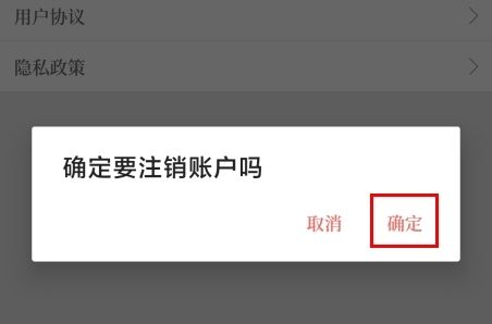 云上潢川怎么注销图片3