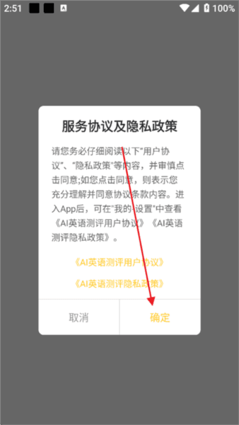 AI英语测评app下载最新版2025 ai英语测评2