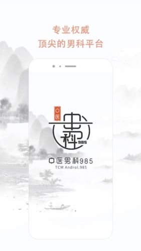 中医男科9851