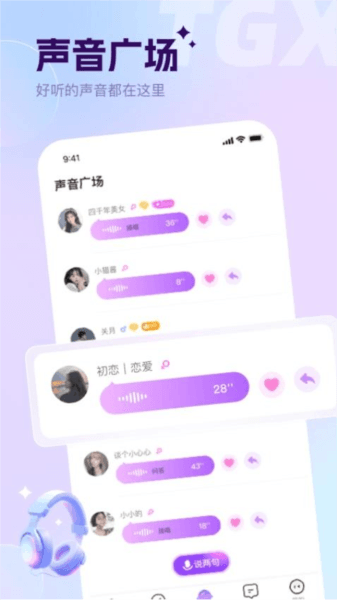 谈个心app图片4