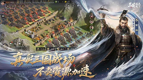 三国谋定天下bibi最新版宣传图