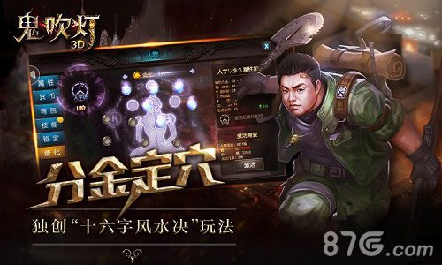鬼吹灯3D手游截图