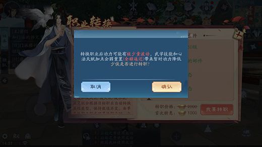 转职系统攻略配图5