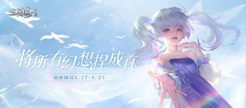 天谕手游怎么结婚