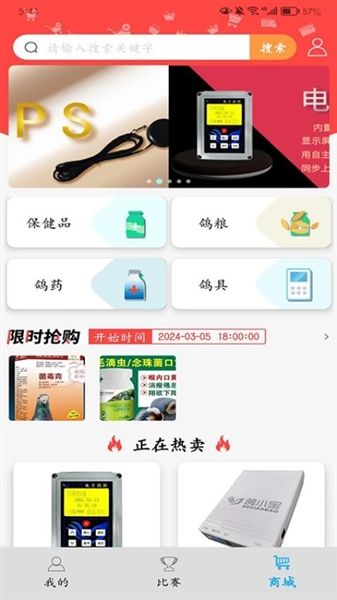鸽小宝宣传图