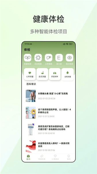 掌上血压仪app免费版宣传图