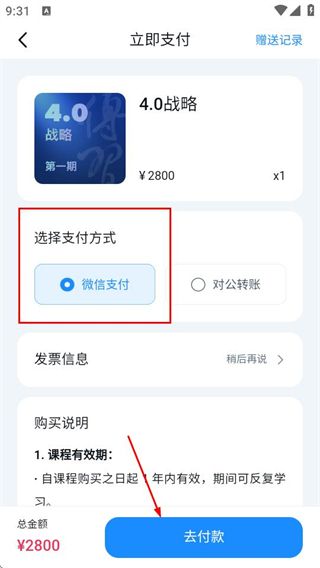 怎么购买课程资源配图4