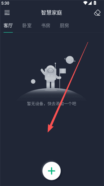 风扇灯pro软件官方版使用教程配图1