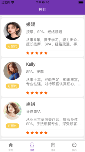 点个按摩app软件特色