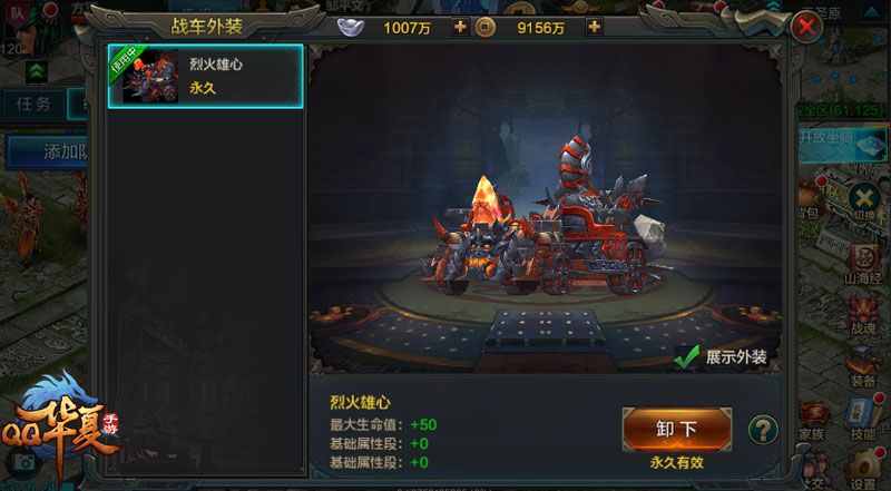 QQ华夏手游4
