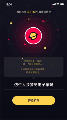 扩列app2