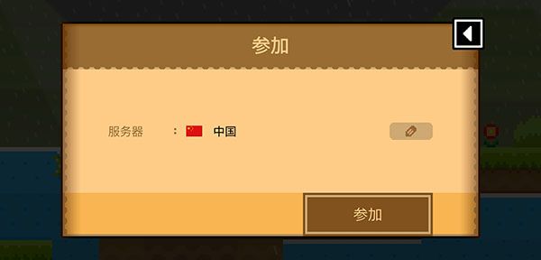 怎么联机配图8