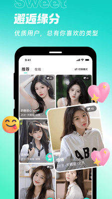 甜意app宣传图