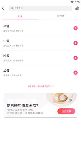 轻加减肥怎么记录饮食2