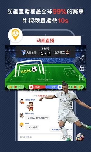 球胜app1