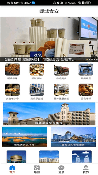 暖城食安app下载安装_暖城食安官方最新版本下载 v6.309.118安卓版