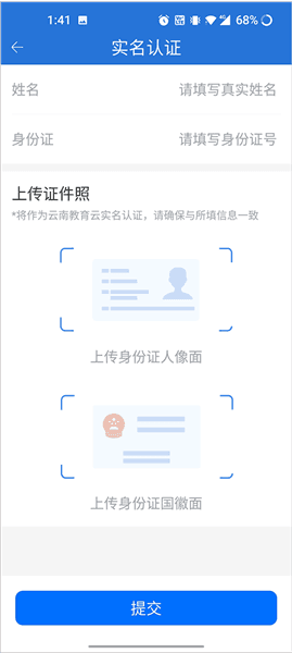 实名认证流程配图1