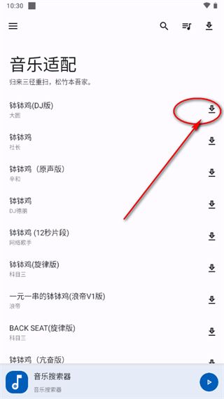 怎么下载歌曲配图1