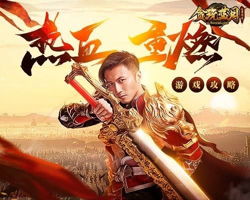 贪玩蓝月
