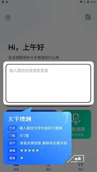 搜题侠绿色版软件图片4