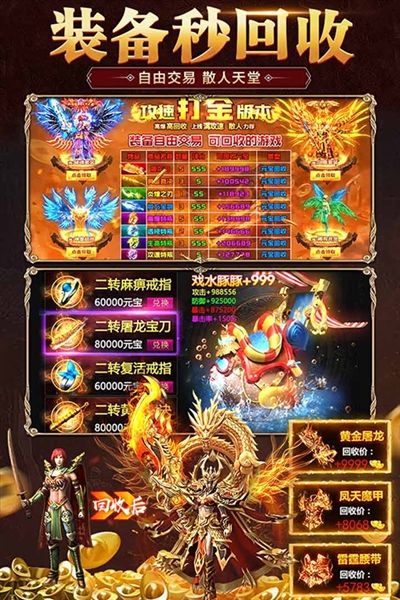 霸刀传奇0.01折宣传图