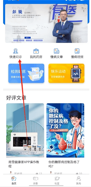 南雪健康家使用教程配图1