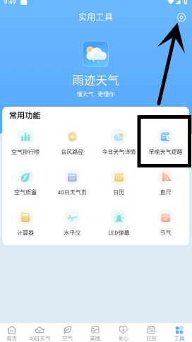 雨迹天气 雨迹天气预报4
