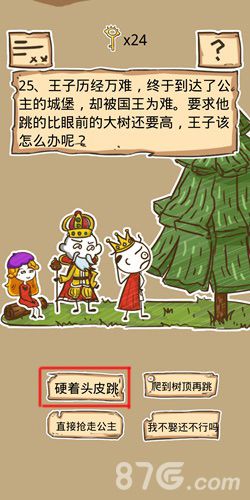 史小坑的烦恼5第25关攻略