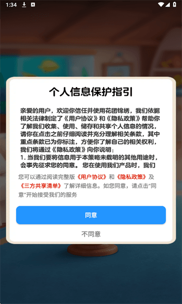 花团锦绣红包版宣传图