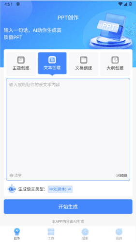 tomeppt生成器图片2