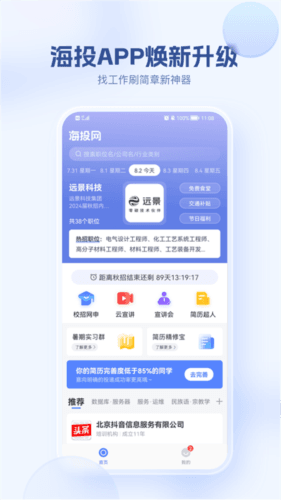海投网app1