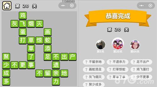 成语小秀才20关答案