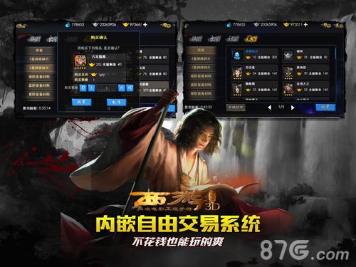 西游降魔篇3D自由交易系统