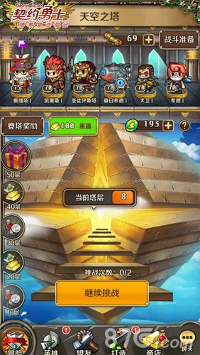 契约勇士2